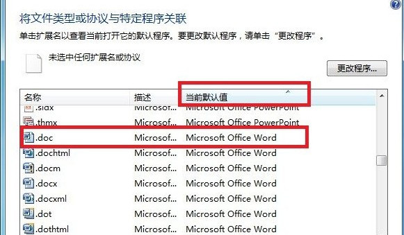 安装WPS后文件的默认打开方式是office怎么办