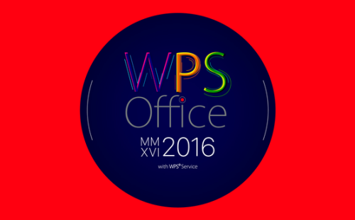 WPS2016Щ