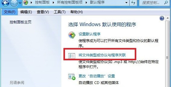 安装WPS后文件的默认打开方式是office怎么办