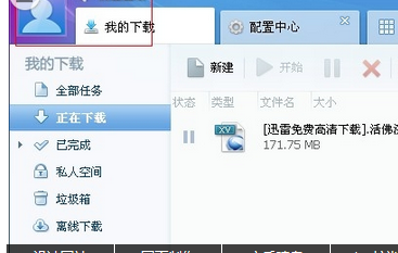 迅雷高速通道怎么使用 三联