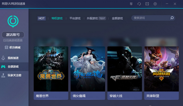 网易UU网游加速器