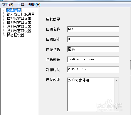 怎么自己制作专属的搜狗拼音输入法皮肤?