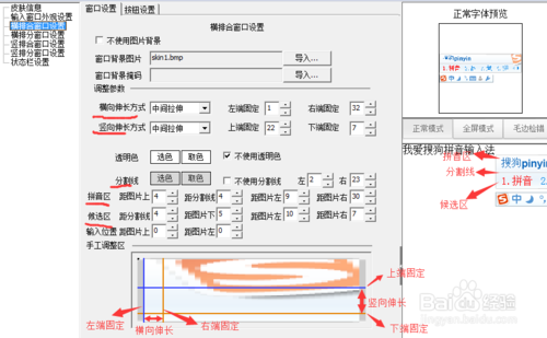 怎么自己制作专属的搜狗拼音输入法皮肤?
