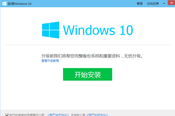 qq电脑管家怎么升级win10系统
