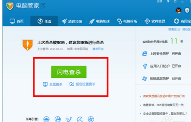 腾讯电脑管家可以杀毒吗