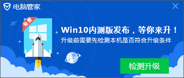 qq电脑管家怎么升级win10系统 三联