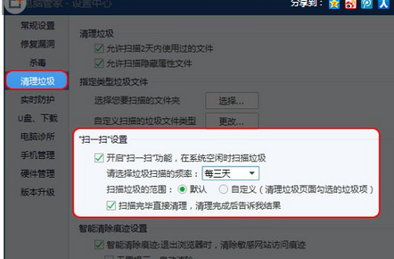 腾讯电脑管家,腾讯电脑管家“扫一扫”,腾讯电脑管家“扫一扫”开启方法,腾讯电脑管家“扫一扫”关闭方法