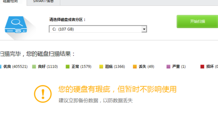 鲁大师如何进行磁盘检测
