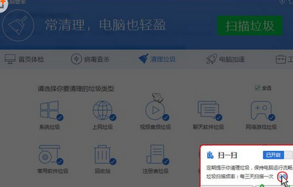 腾讯电脑管家“扫一扫”的开启/关闭方法 三联