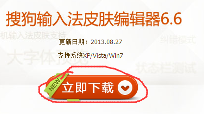 怎么自己制作专属的搜狗拼音输入法皮肤?