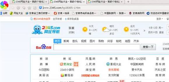 360极速浏览器主页修改截图
