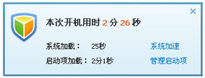 腾讯电脑管家怎么加快开机速度