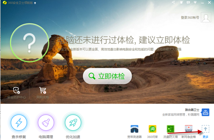 360安全卫士怎么给我们的系统防黑加固 三联