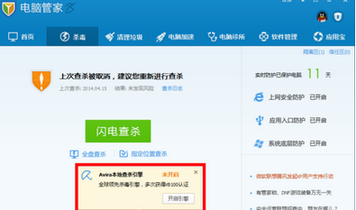 腾讯电脑管家可以杀毒吗