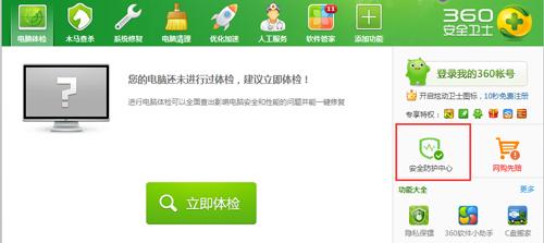 360安全卫士怎么查看被拒绝安装的软件名单? 三联