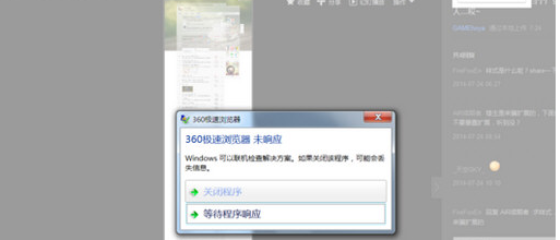360极速浏览器未响应截图