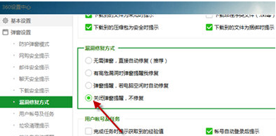 关闭弹窗提醒