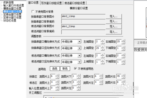 怎么自己制作专属的搜狗拼音输入法皮肤?