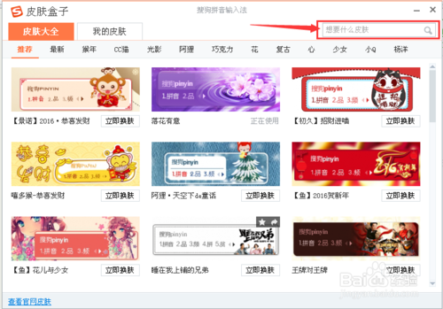 如何更改搜狗拼音输入法的皮肤?