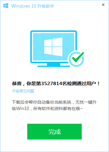 qq电脑管家怎么升级win10系统