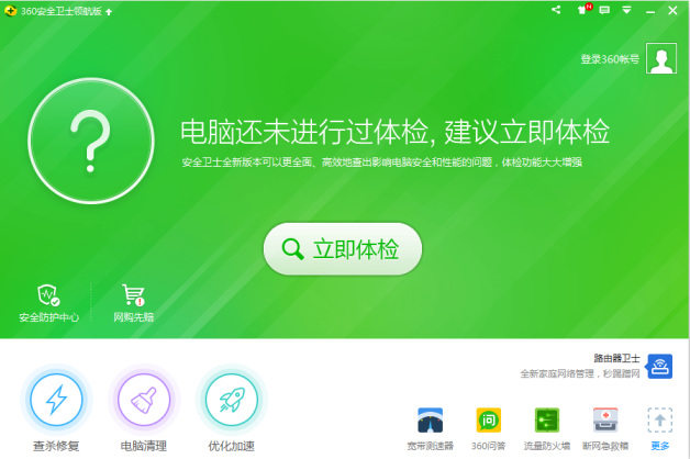 360安全卫士怎么制作个性化皮肤 三联