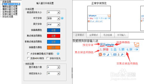 怎么自己制作专属的搜狗拼音输入法皮肤?