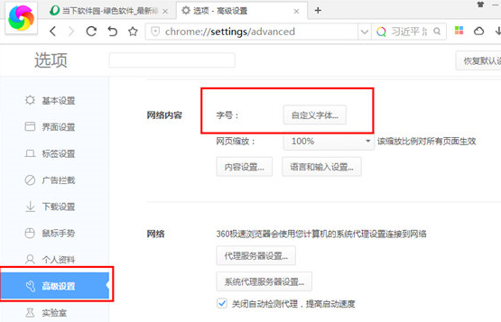 自定义字体