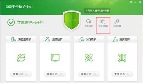 360安全卫士查看被拒绝安装的软件名单
