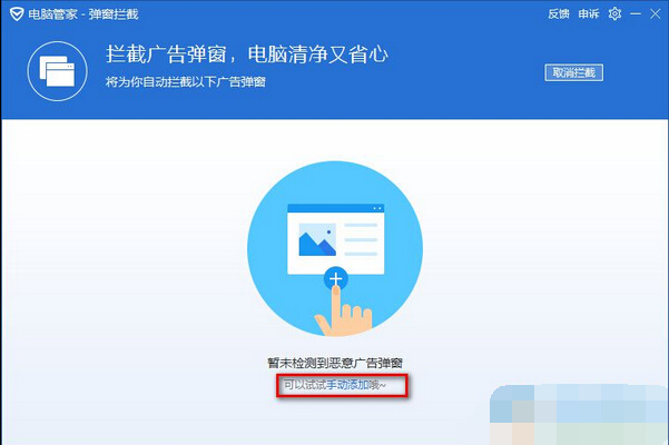QQ电脑管家开启广告拦截功能的方法