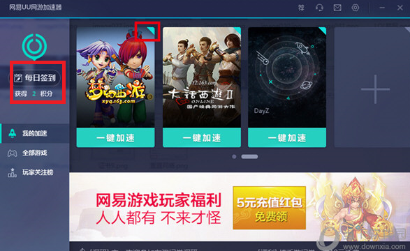 网易UU网游加速器