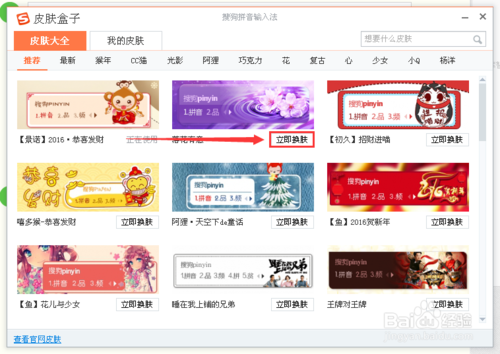 如何更改搜狗拼音输入法的皮肤?