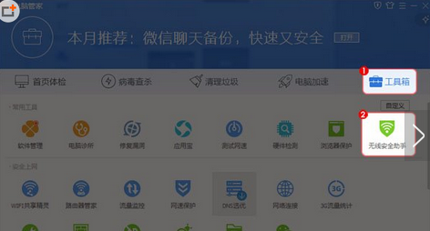 腾讯电脑管家,腾讯电脑管家无线安全,电脑管家无线安全助手,无线安全助手功能