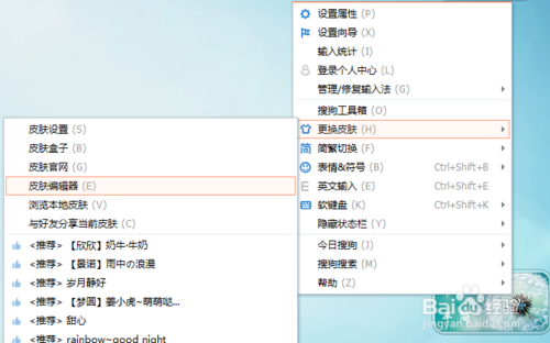 怎么制作专属的搜狗拼音输入法皮肤? 三联