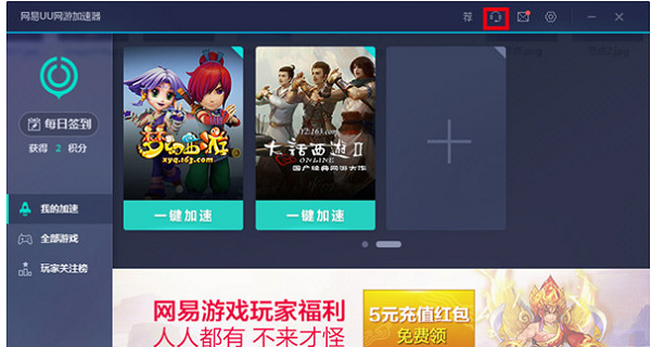 网易UU网游加速器