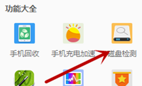 鲁大师如何进行磁盘检测