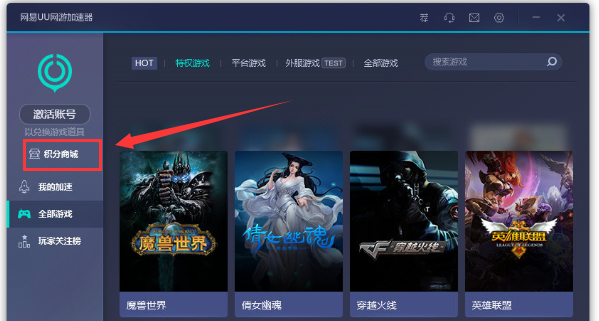 网易UU网游加速器