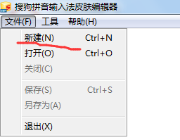 怎么自己制作专属的搜狗拼音输入法皮肤?