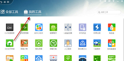 360安全卫士工具界面