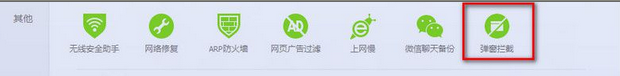 QQ电脑管家开启广告拦截功能的方法