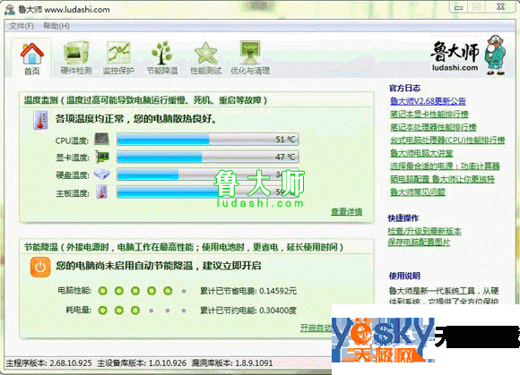 手把手教您使用鲁大师节能省电及降温