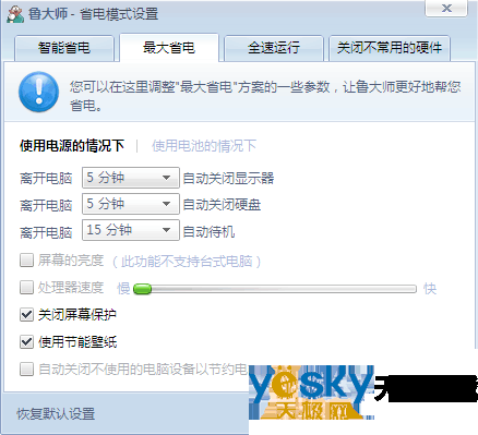 手把手教您使用鲁大师节能省电及降温