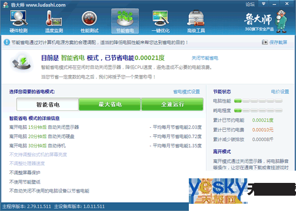 手把手教您使用鲁大师节能省电及降温