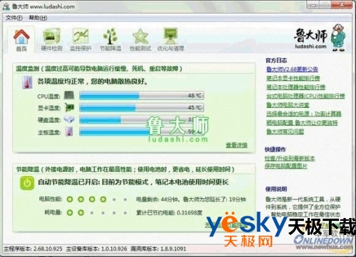 手把手教您使用鲁大师节能省电及降温