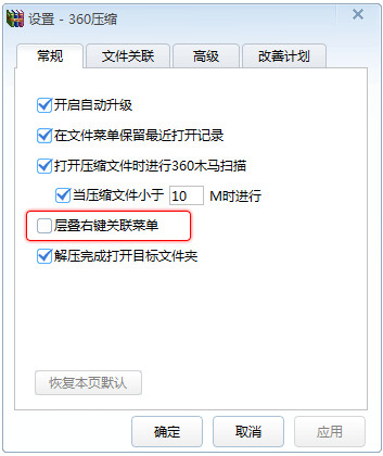 360压缩怎么减少关联的右键菜单项 三联