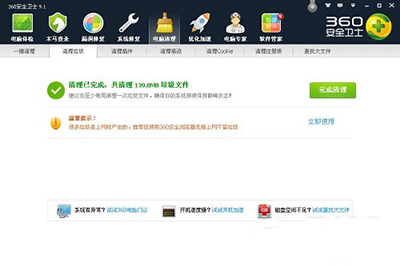 360安全卫士
