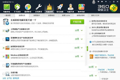 360安全卫士