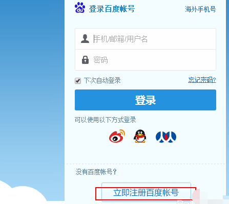 怎样注册百度网盘账号