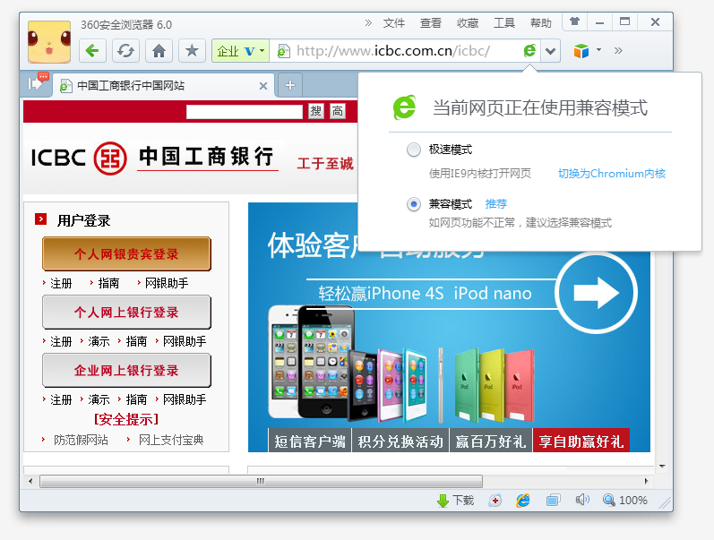 360安全浏览器6.0如何进行网银交易 三联