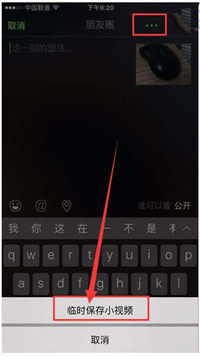 微信新版小视频如何保存