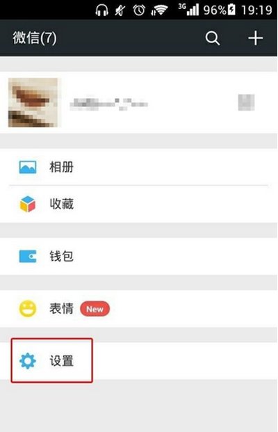 微信发不出去图片的解决方法
